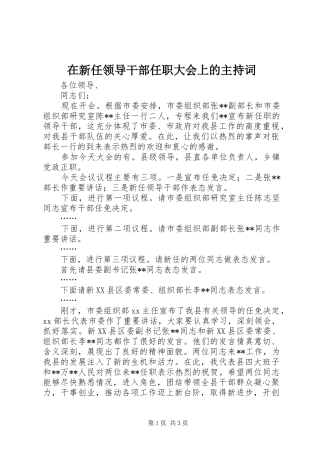 在新任领导干部任职大会上的主持稿(2)