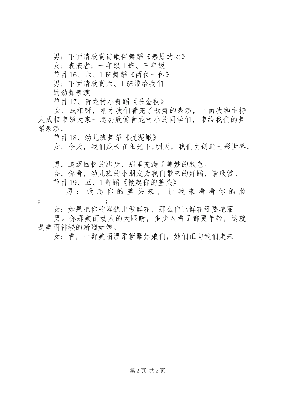 十一主持稿4篇(2)_第2页