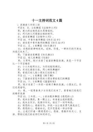 十一主持稿4篇(2)