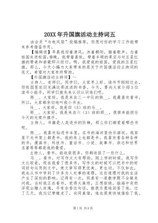 20XX年升国旗活动主持稿五