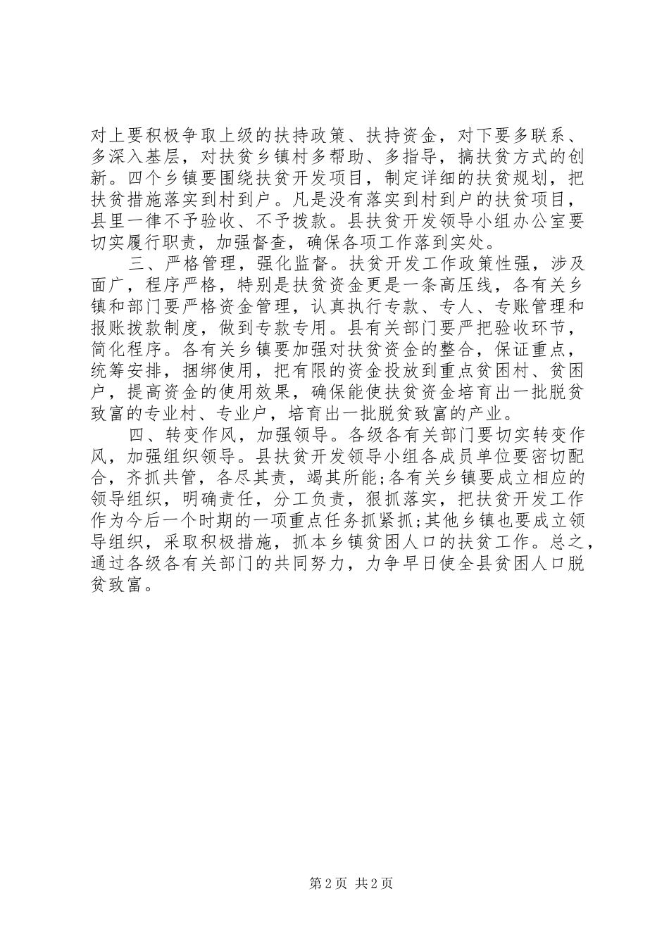 扶贫开发工作会议主持稿(2)_第2页