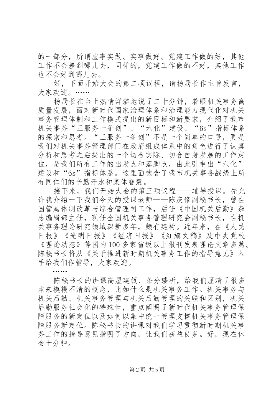 机关事务高质量发展论坛上的主持稿(2)_第2页