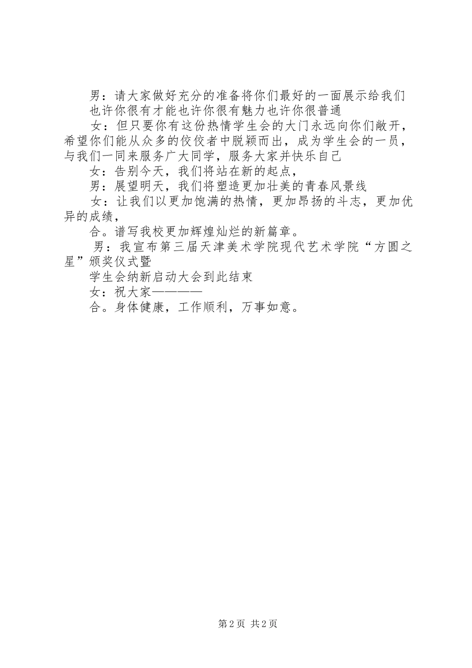 纳新暨表彰大会主持词稿(2)_第2页