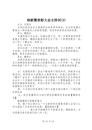 纳新暨表彰大会主持词稿(2)