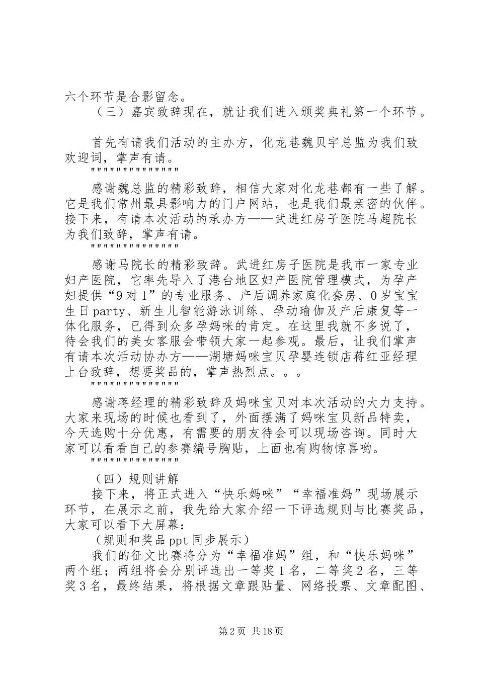 征文大奖赛颁奖主持稿(2)_第2页