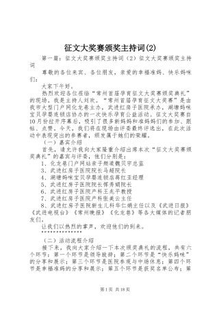 征文大奖赛颁奖主持稿(2)