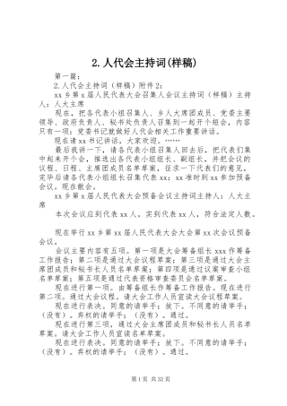 2.人代会主持稿(样稿)