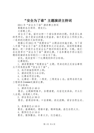 “安全为了谁”主题演讲主持稿_1(2)