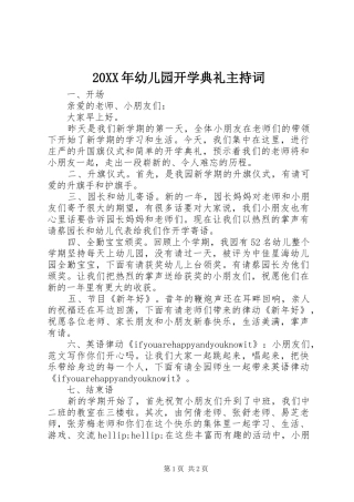 20XX年幼儿园开学典礼主持稿