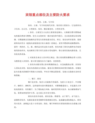 《安全管理》之宾馆重点部位及主要防火要求 