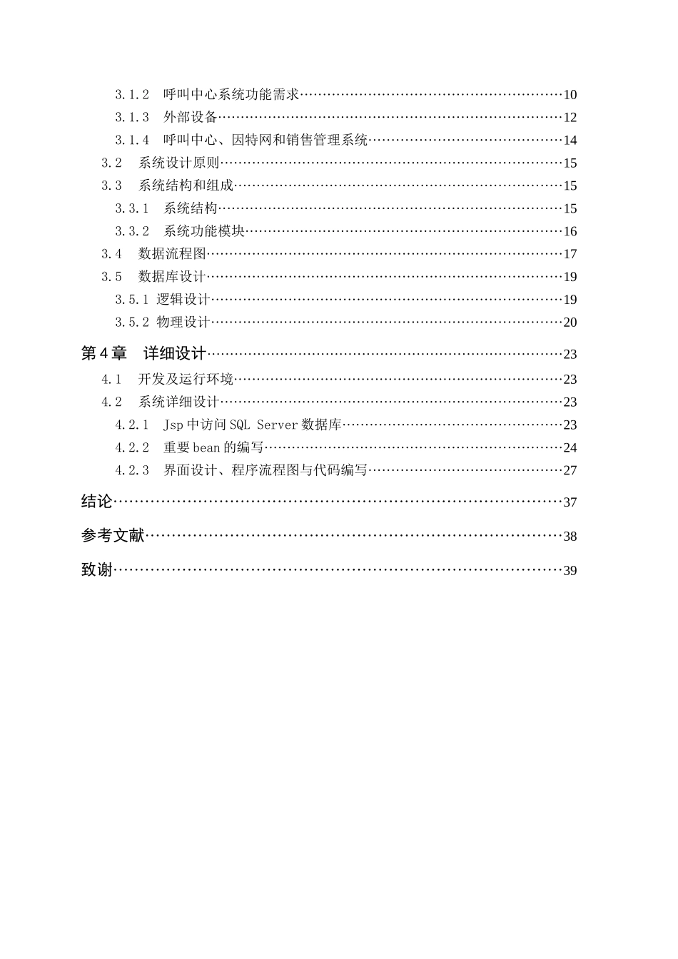 Jsp1010呼叫中心人工受理服务系统开发2_第2页