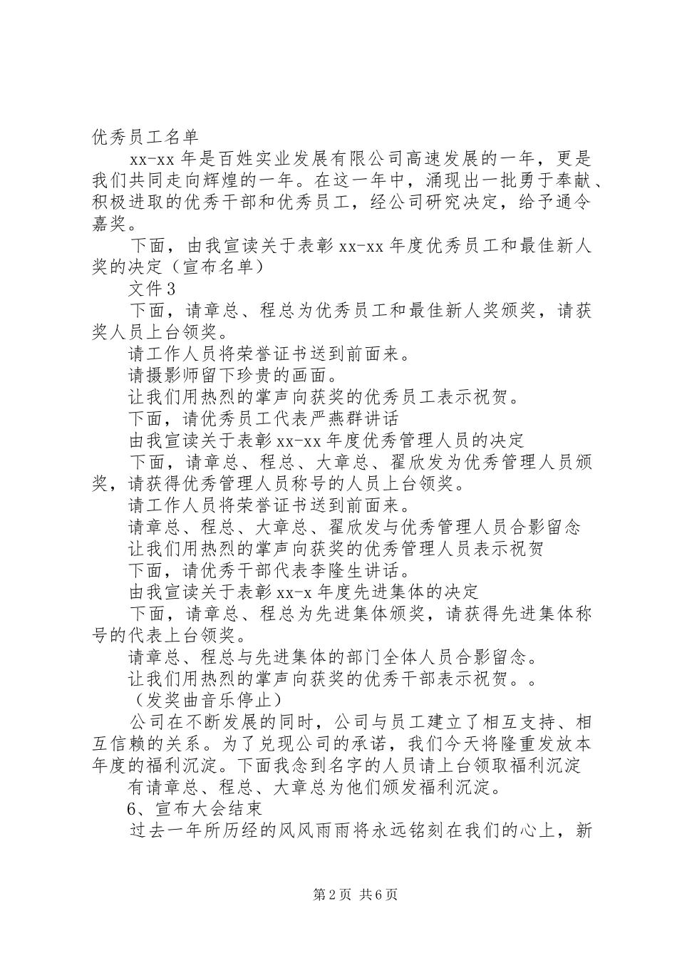 XX年终表彰大会主持稿(2)_第2页