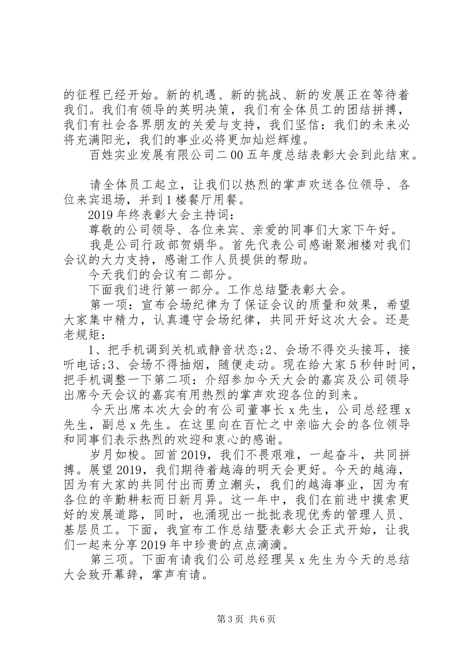 XX年终表彰大会主持稿(2)_第3页