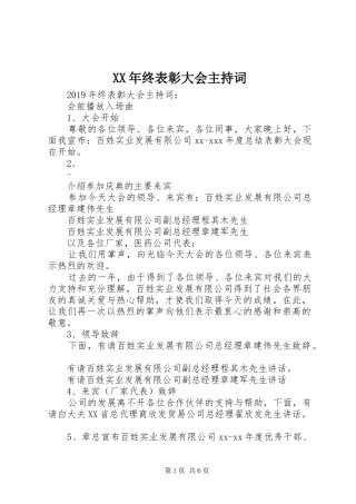 XX年终表彰大会主持稿(2)