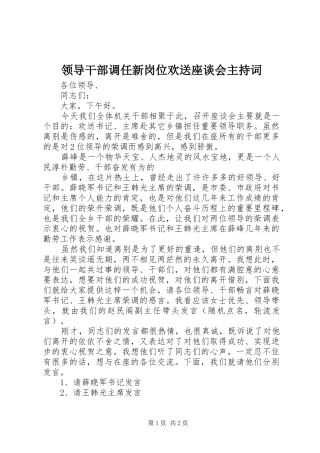 领导干部调任新岗位欢送座谈会主持稿(2)