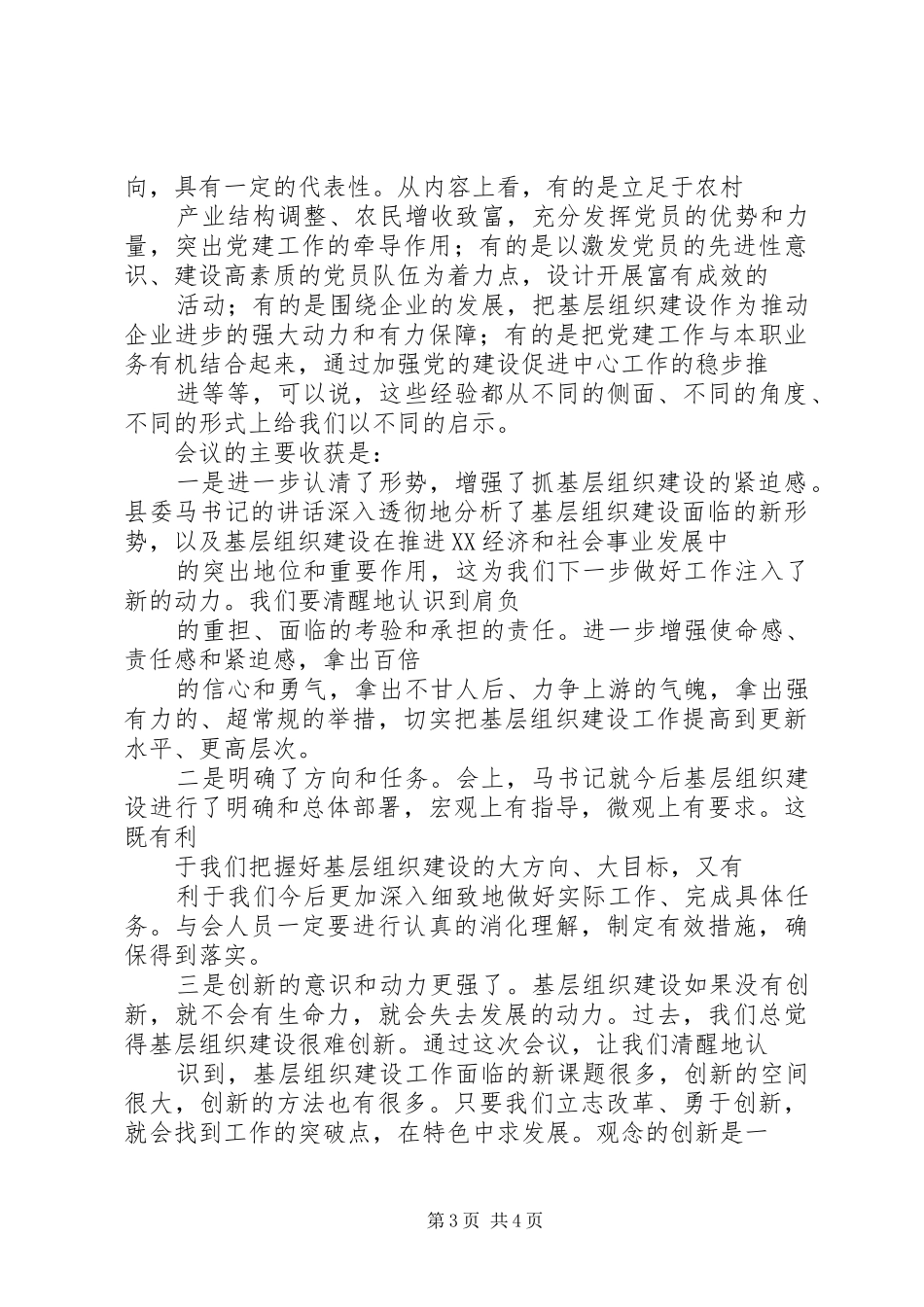 20XX年工会基层建设经验主持稿(2)_第3页