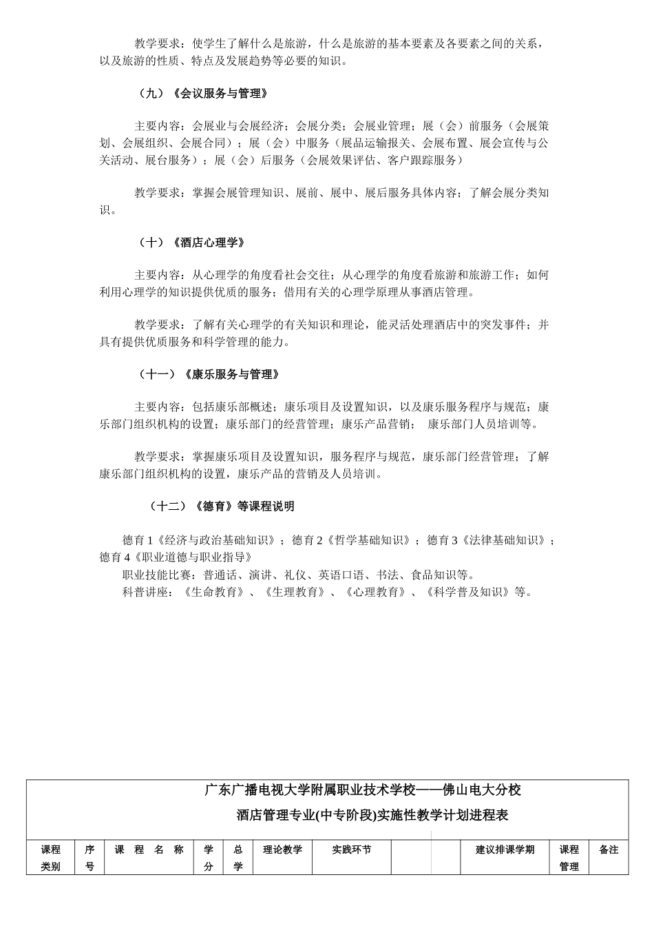 广东广播电视大学附属职业技术学校—佛山电大分校_第3页