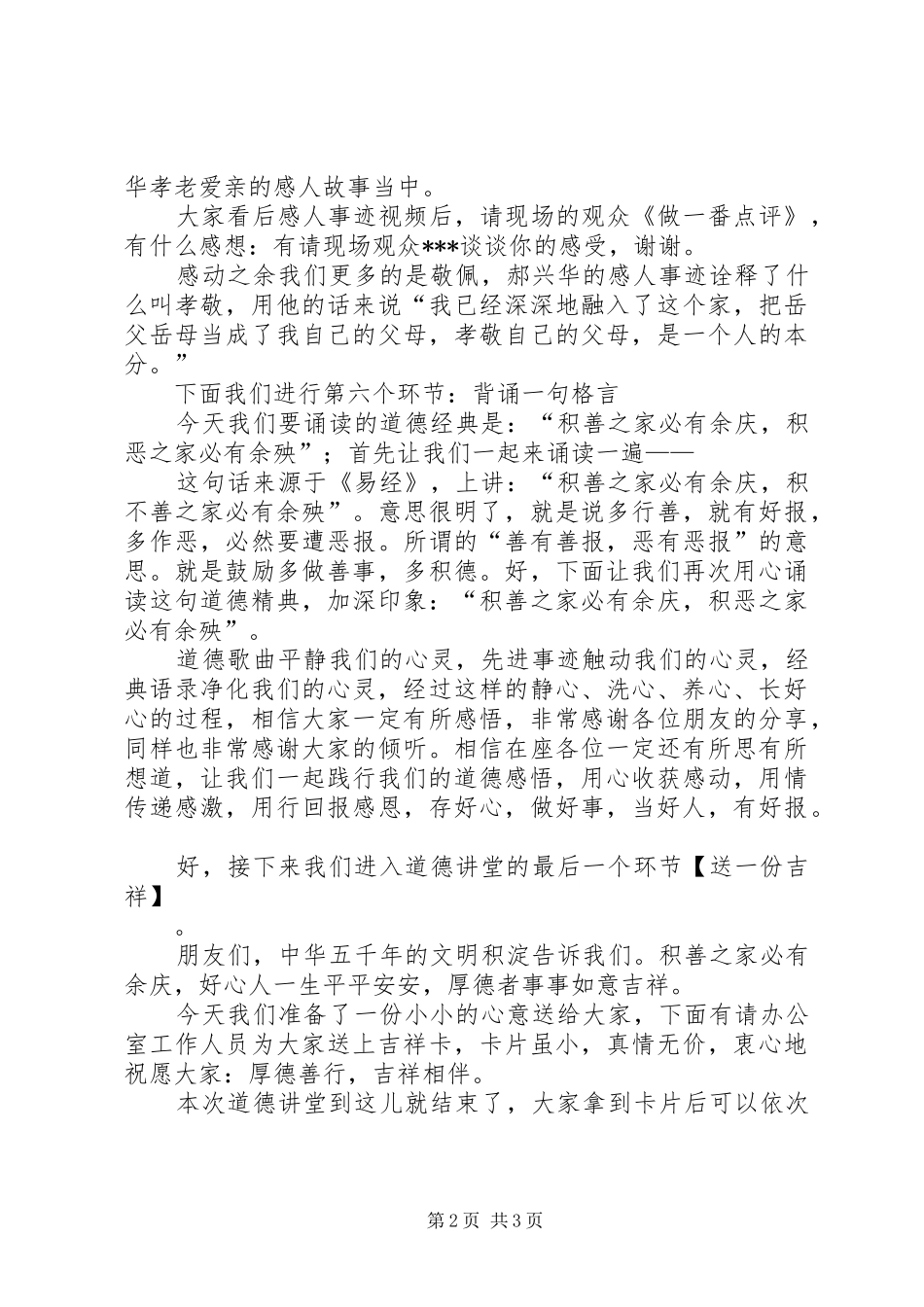 道德讲堂主持稿2(2)_第2页