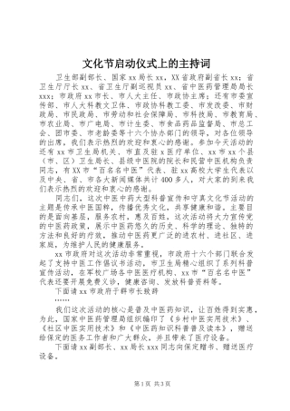文化节启动仪式上的主持稿(2)
