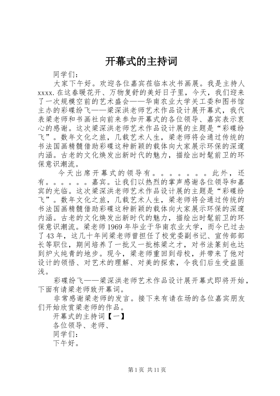 开幕式的主持稿(2)_第1页