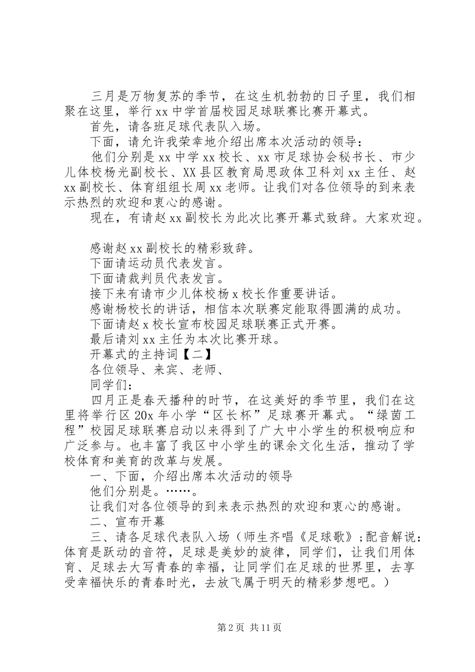 开幕式的主持稿(2)_第2页