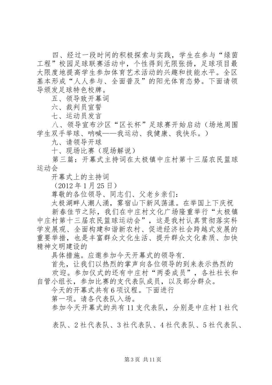 开幕式的主持稿(2)_第3页