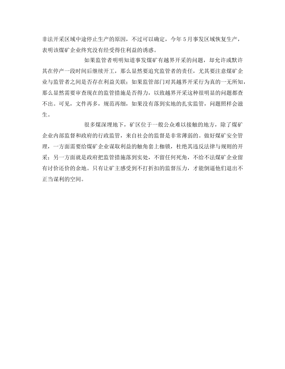 《安全管理》之煤矿安全管理要像“打虎”一样有力 _第2页