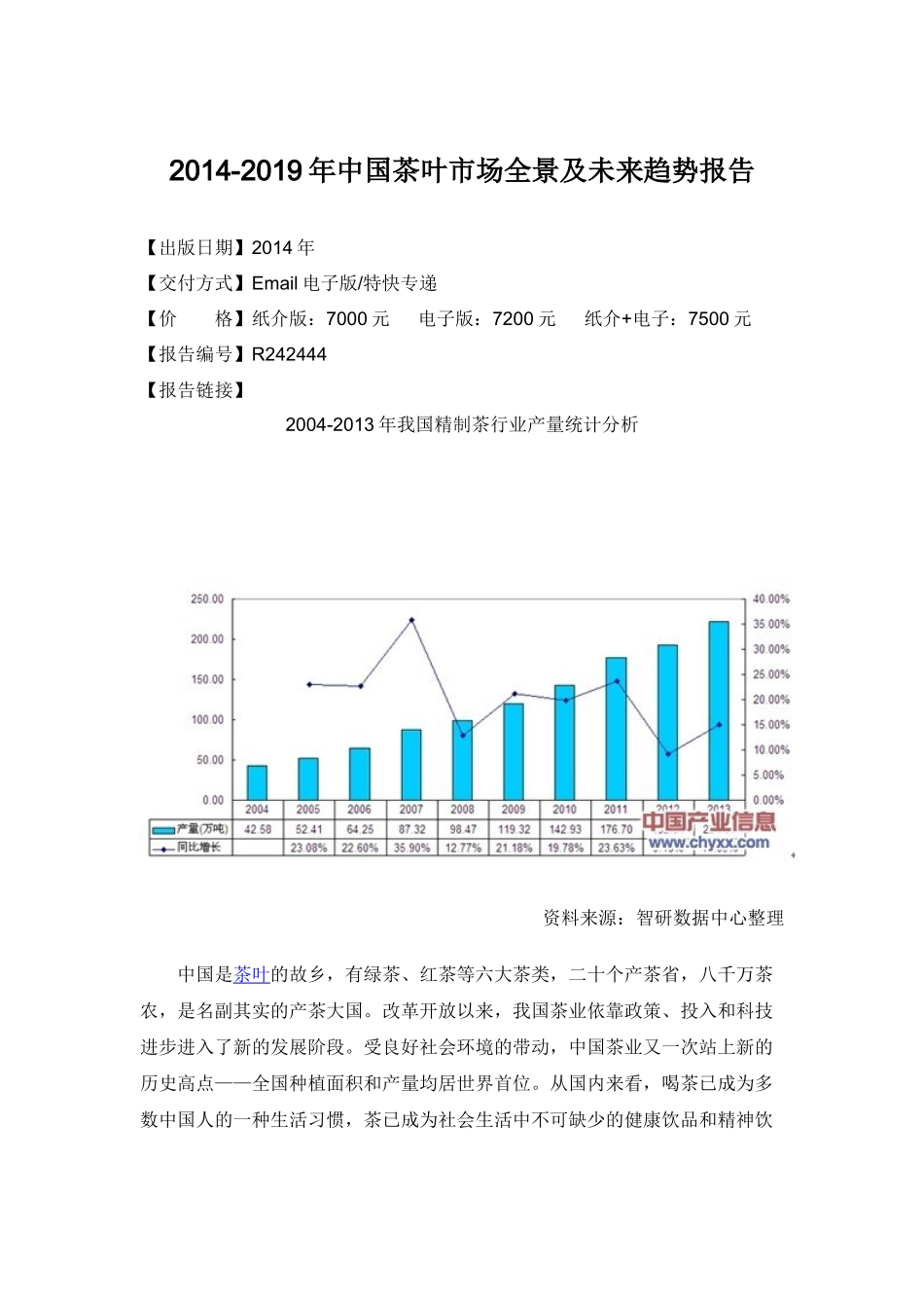 中国茶叶市场趋势报告_第3页