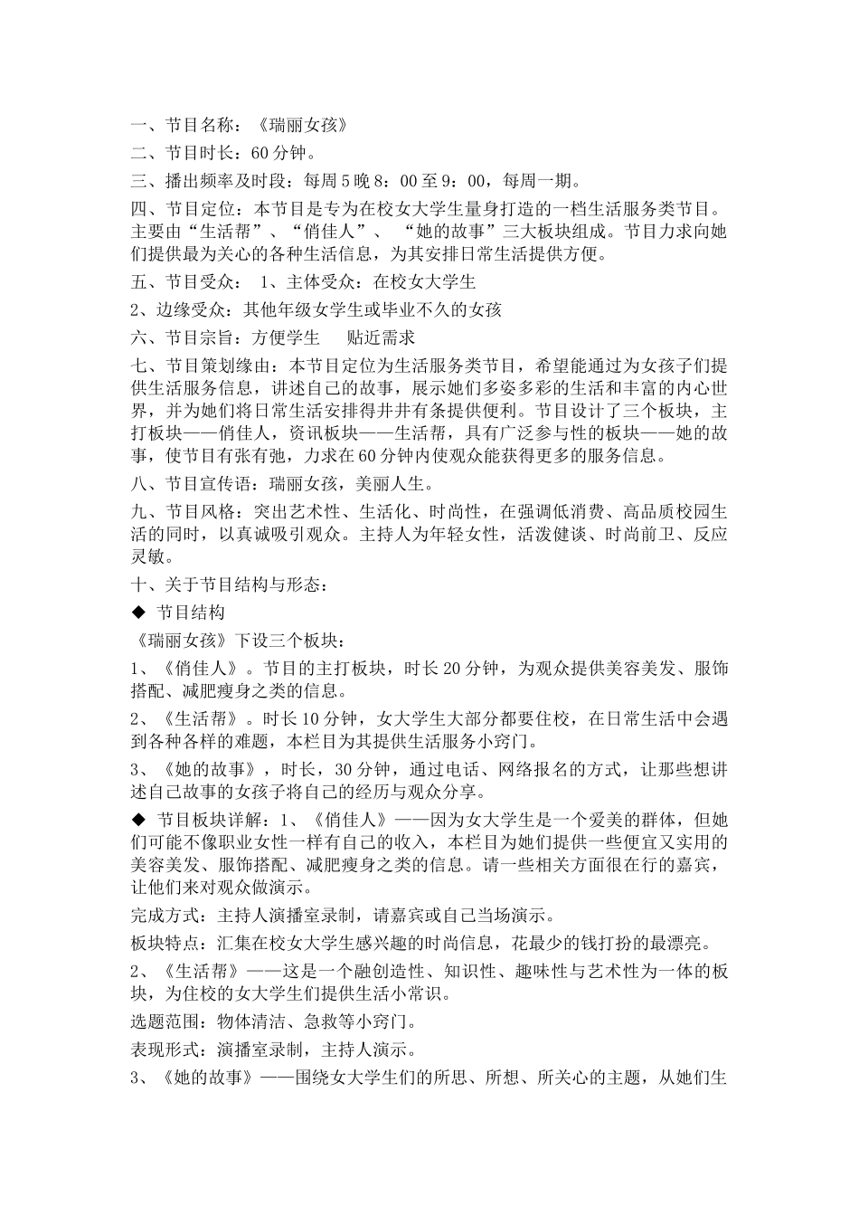 生活服务类节目策划_第1页