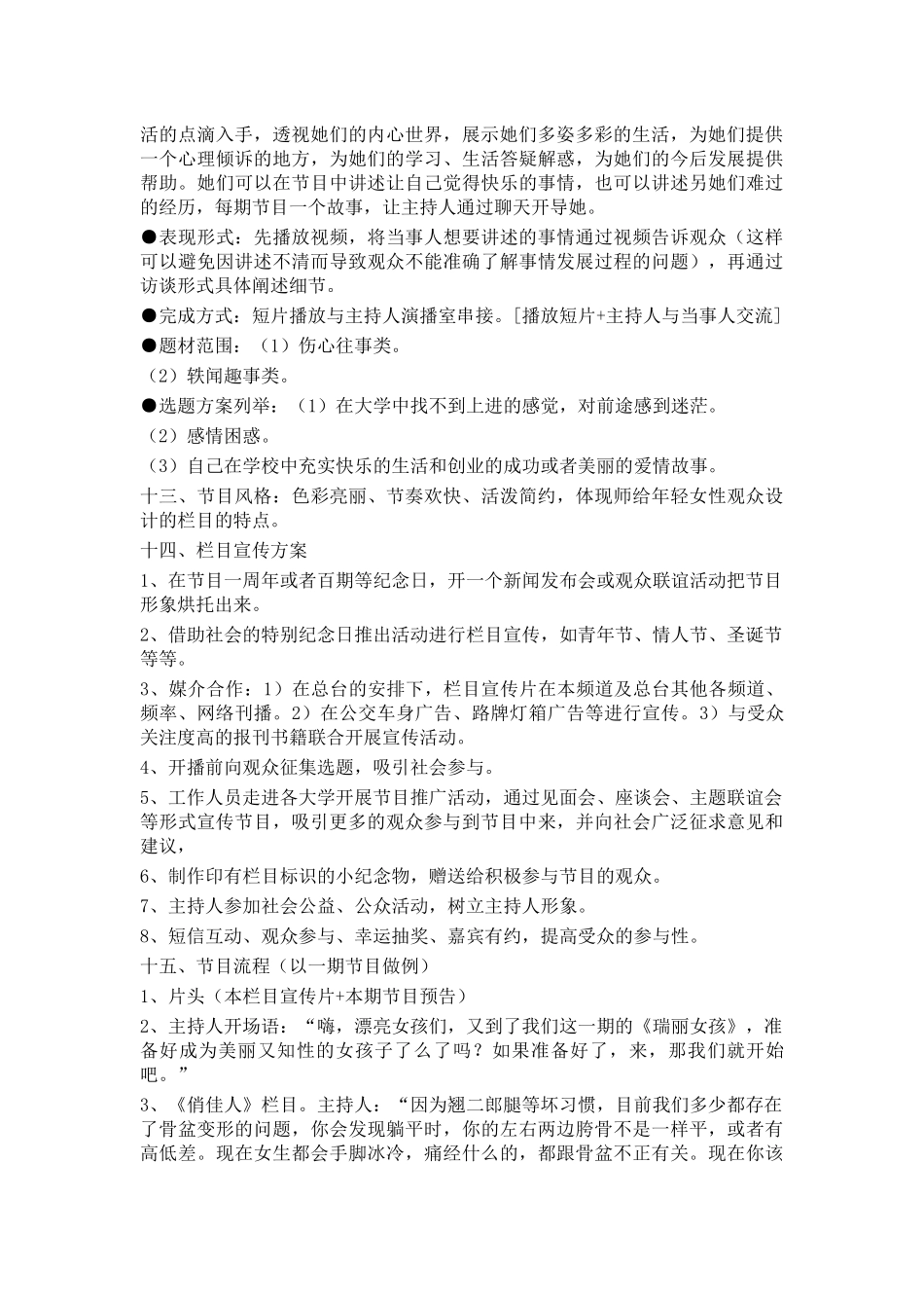 生活服务类节目策划_第2页