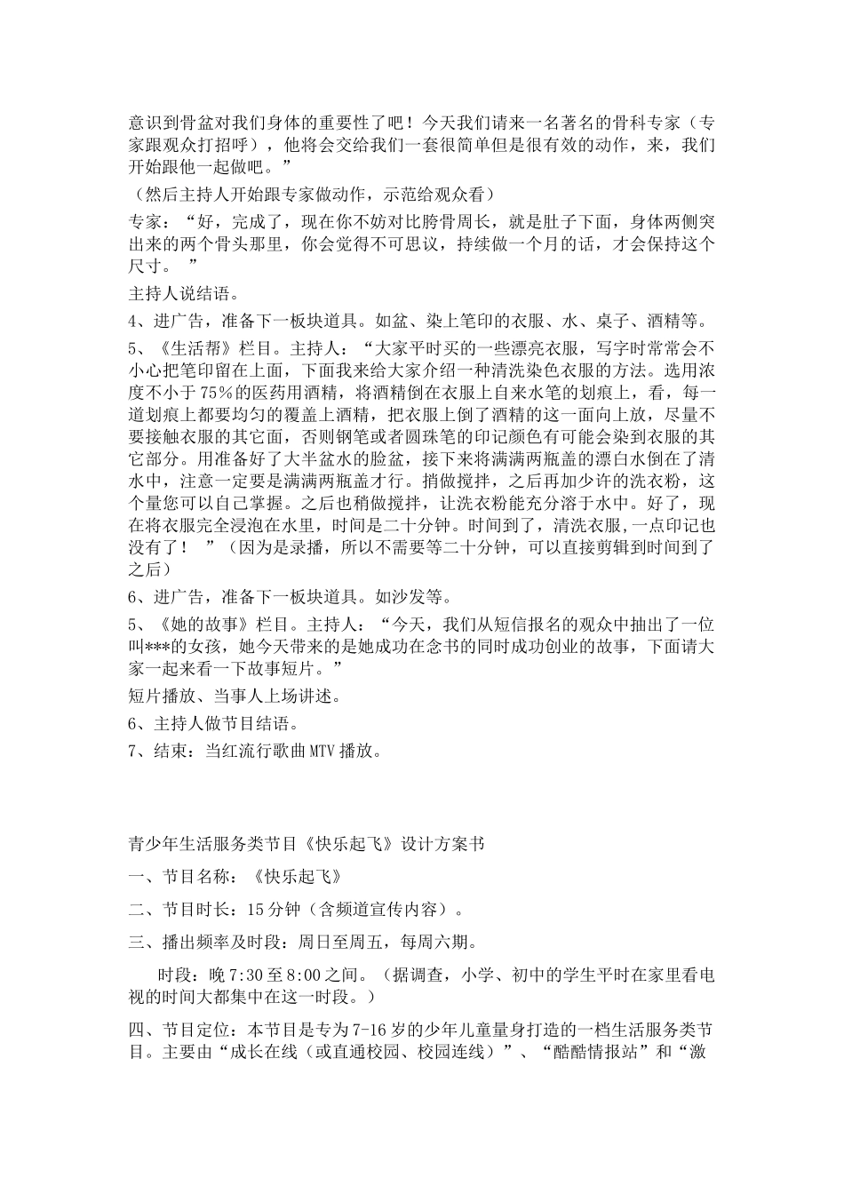 生活服务类节目策划_第3页