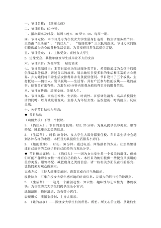生活服务类节目策划