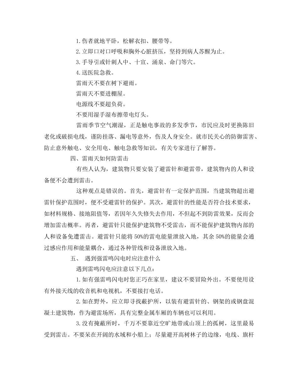 《安全常识-灾害防范》之防雷防电安全知识 _第2页