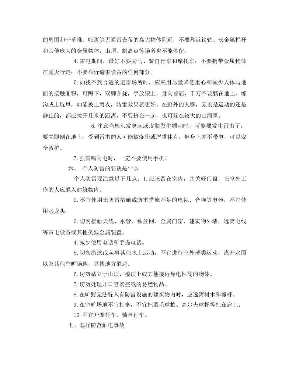 《安全常识-灾害防范》之防雷防电安全知识 _第3页