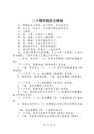 二十周年校庆主持稿(2)