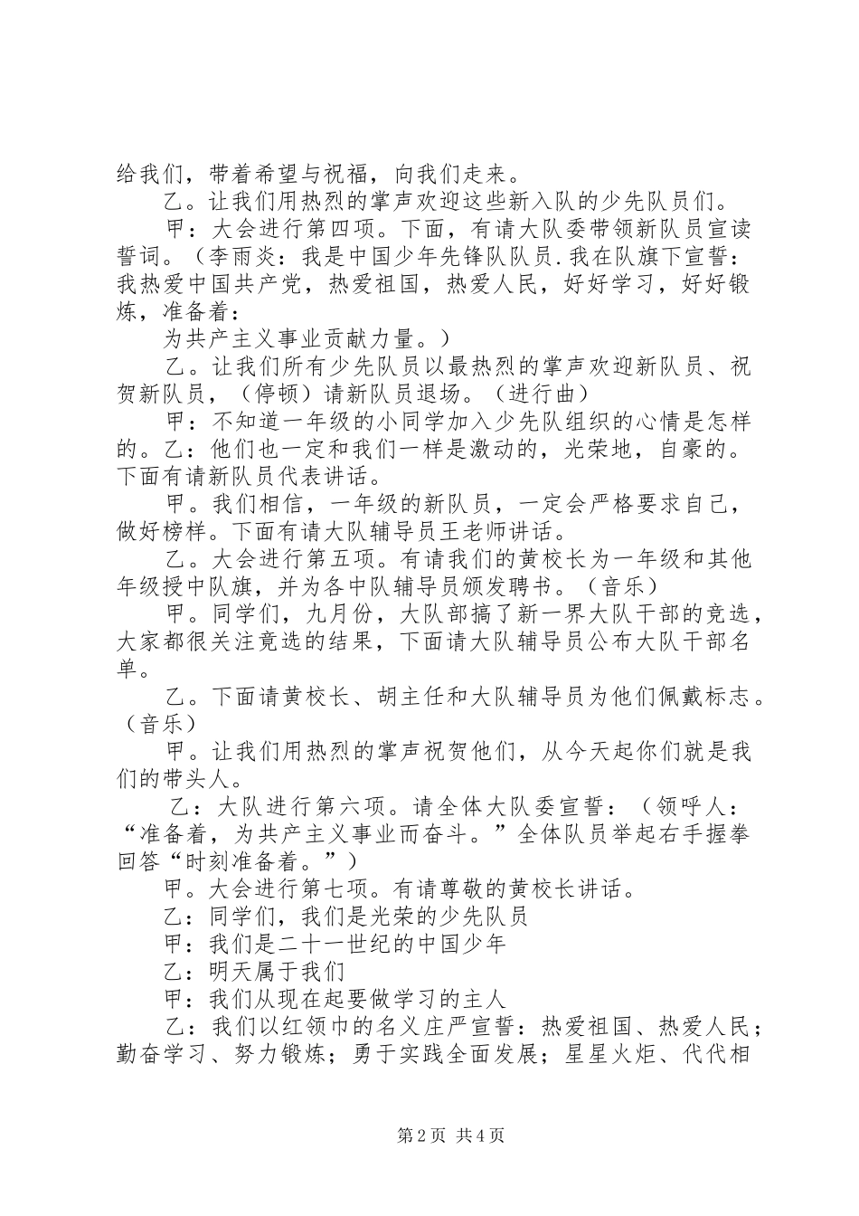 20XX年建队日升旗仪式主持稿_第2页