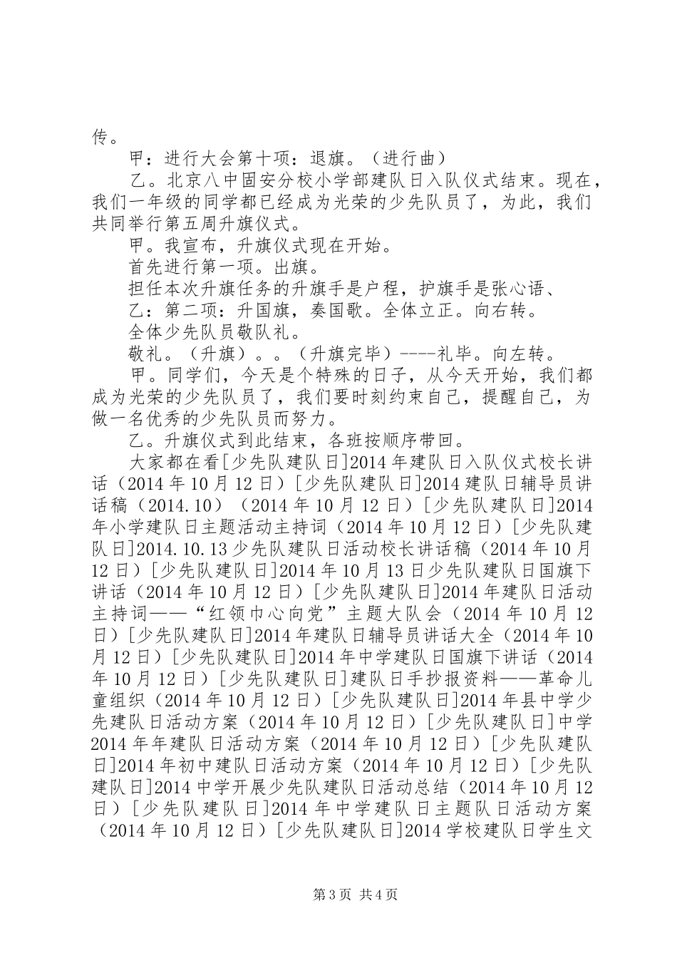 20XX年建队日升旗仪式主持稿_第3页