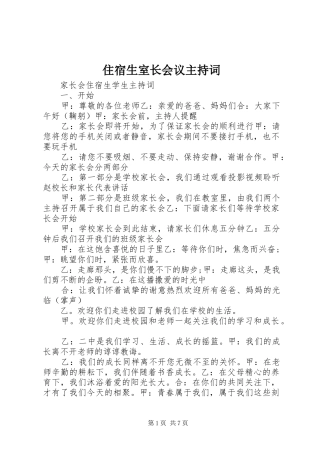 住宿生室长会议主持稿(2)