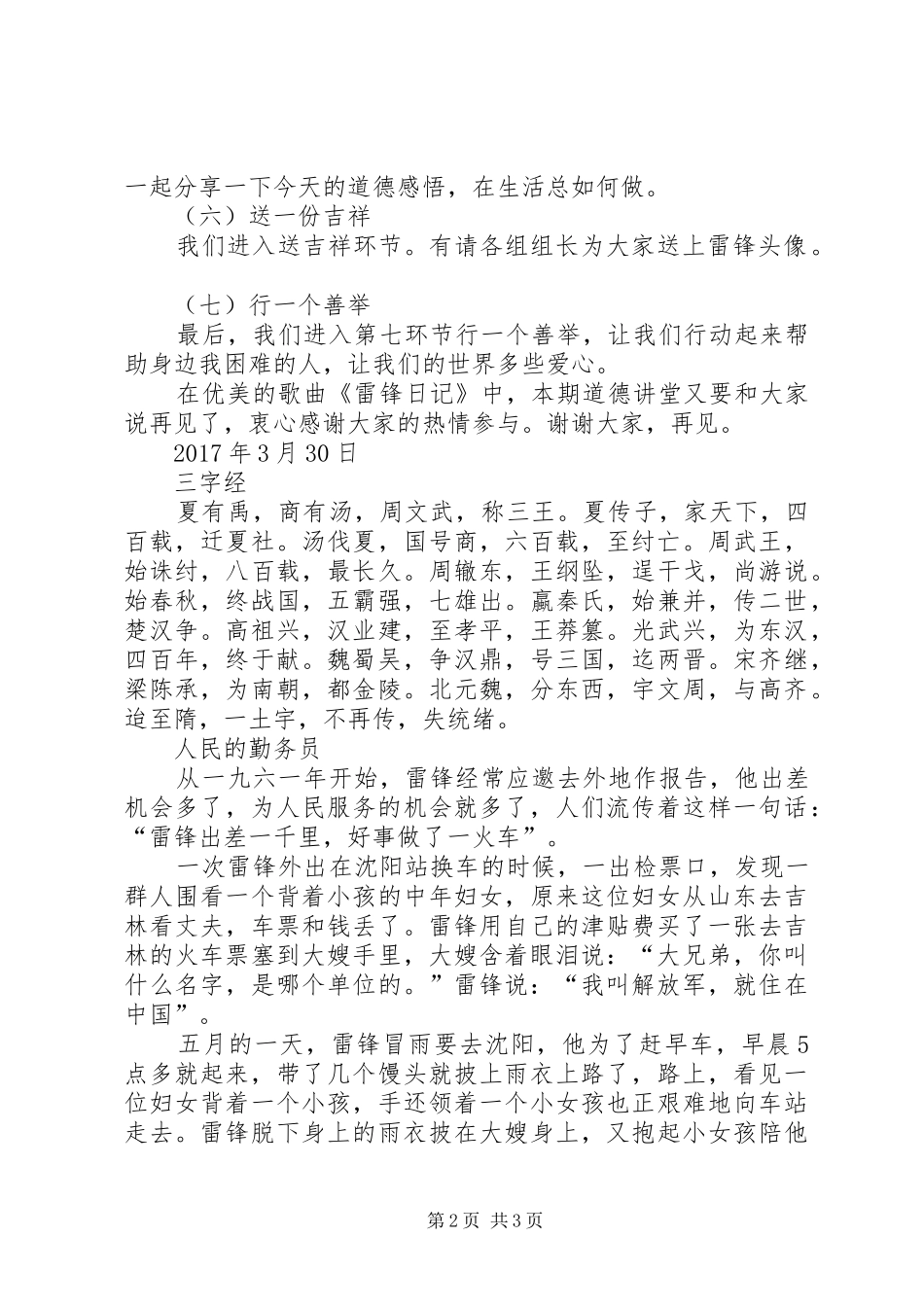 做雷锋式的好少年道德讲堂主持稿(2)_第2页
