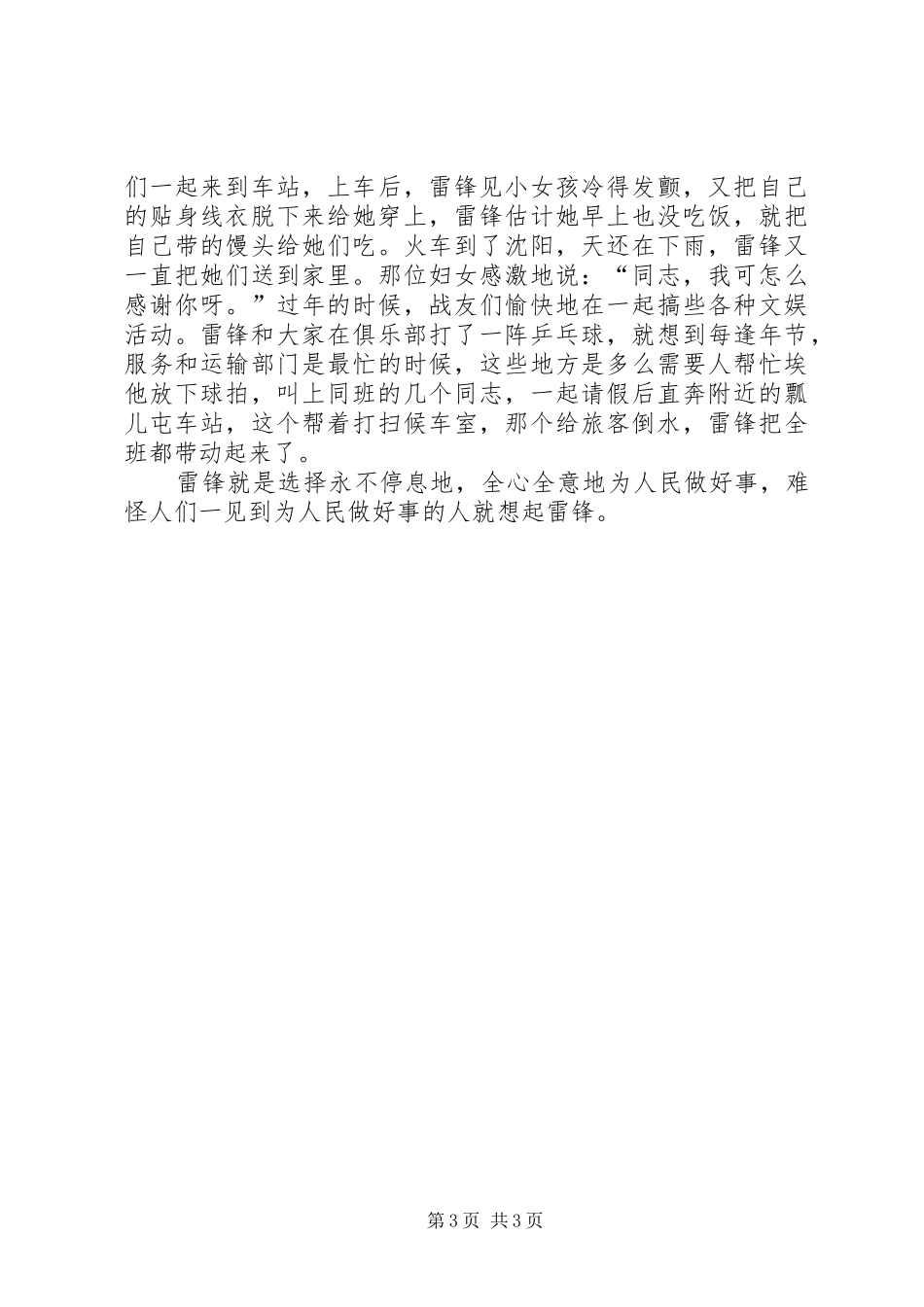 做雷锋式的好少年道德讲堂主持稿(2)_第3页