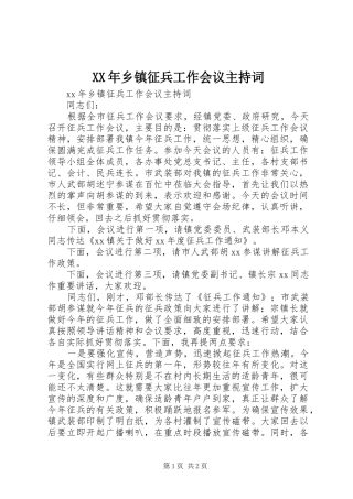 XX年乡镇征兵工作会议主持稿(2)