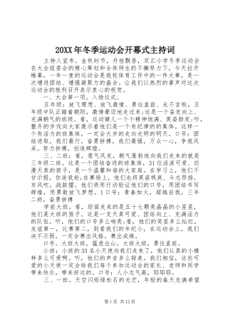 20XX年冬季运动会开幕式主持稿