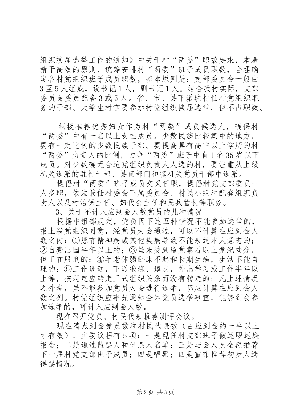 换届选举主持稿(2)_第2页