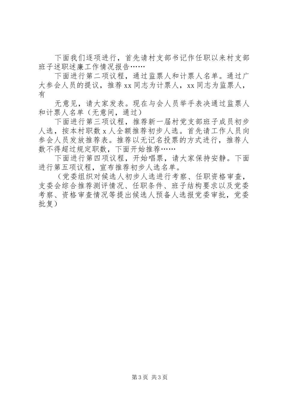 换届选举主持稿(2)_第3页