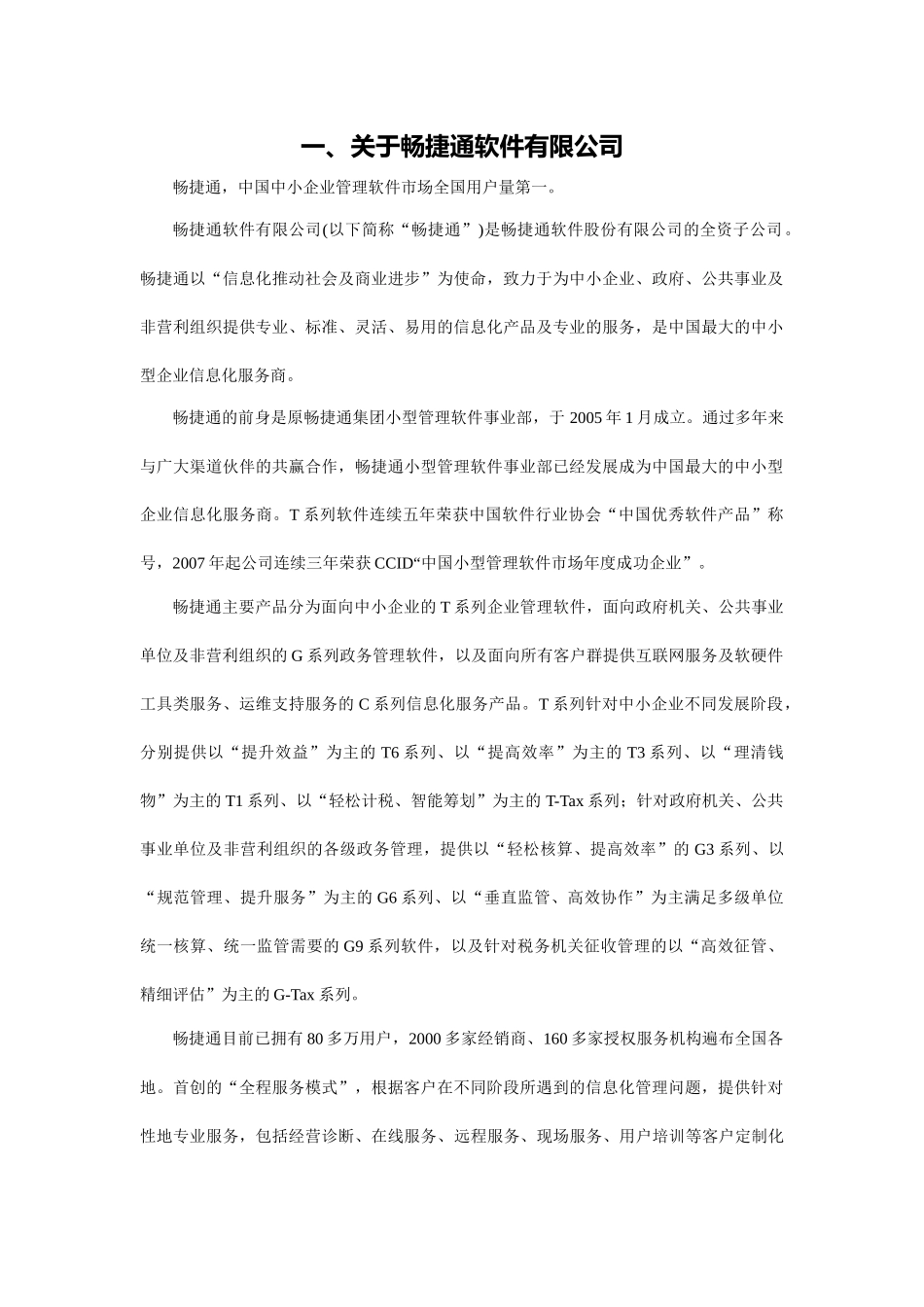 T“加”分销管理方案书_第3页