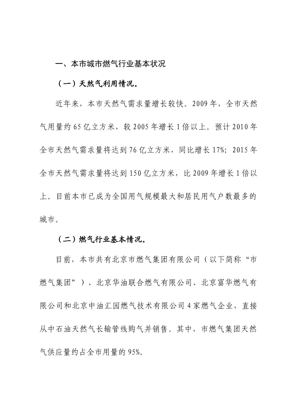 北京市居民天然气销售价格调整听证方案_第3页