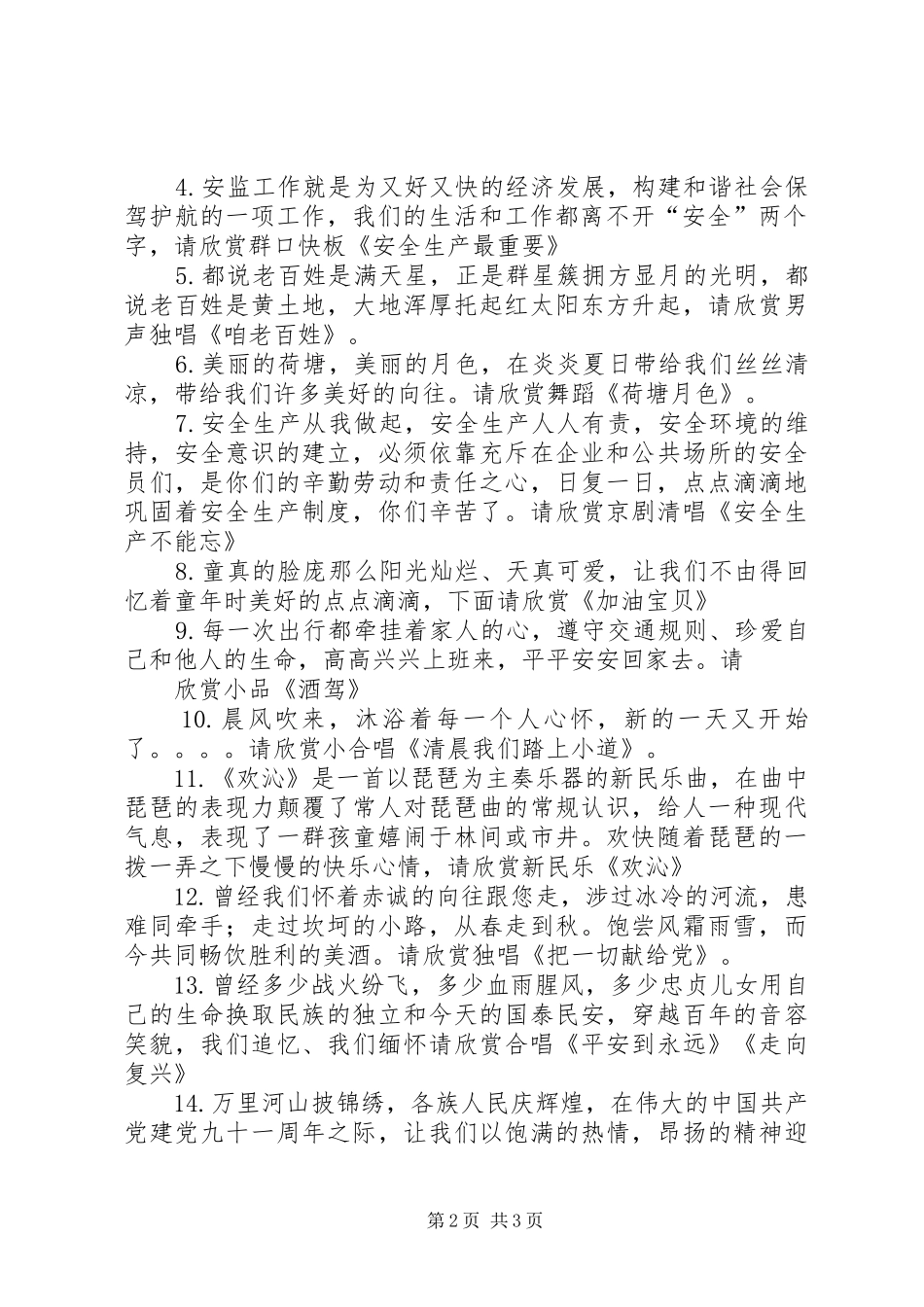 药监局安监员培训会议主持稿(2)_第2页