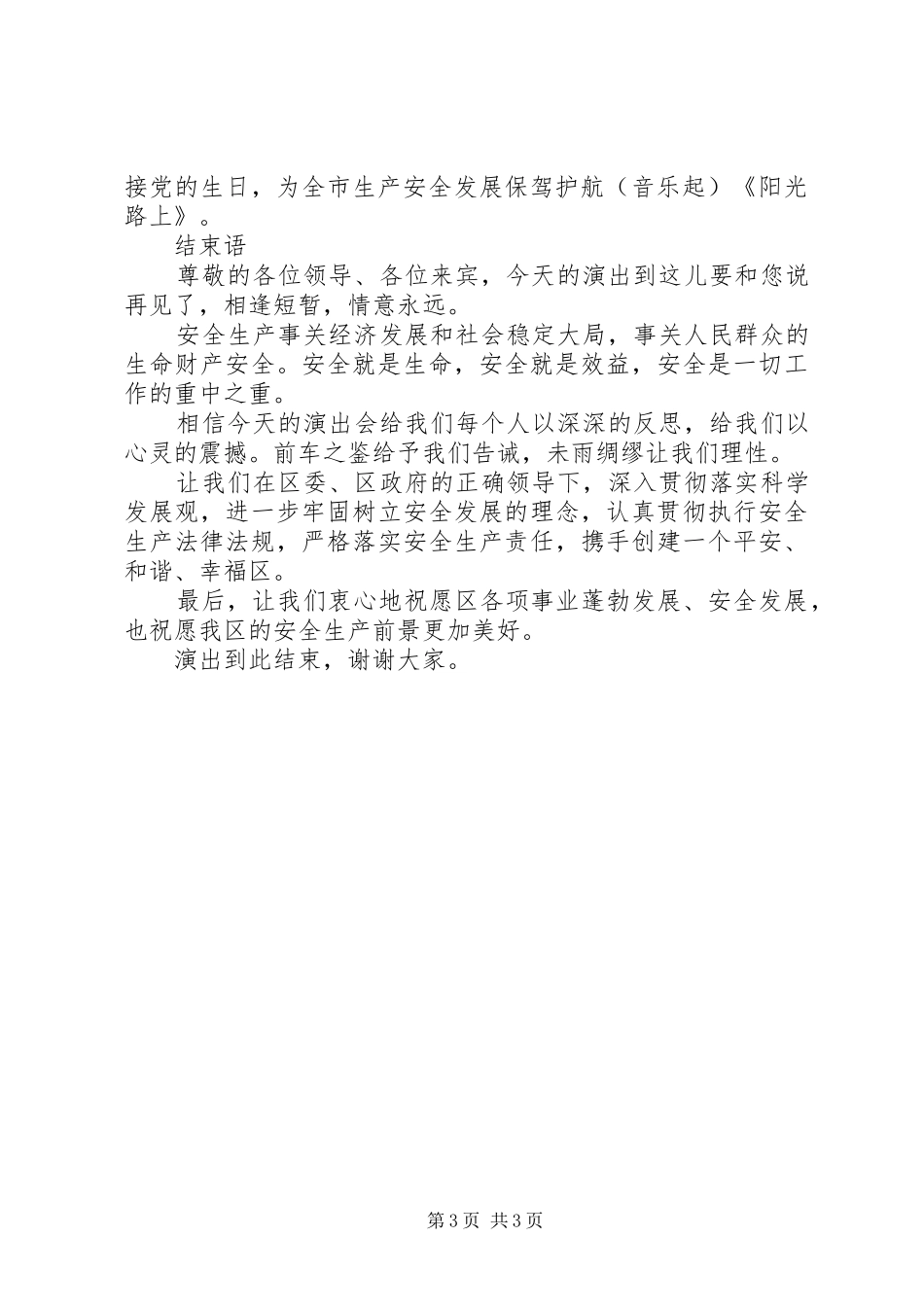 药监局安监员培训会议主持稿(2)_第3页
