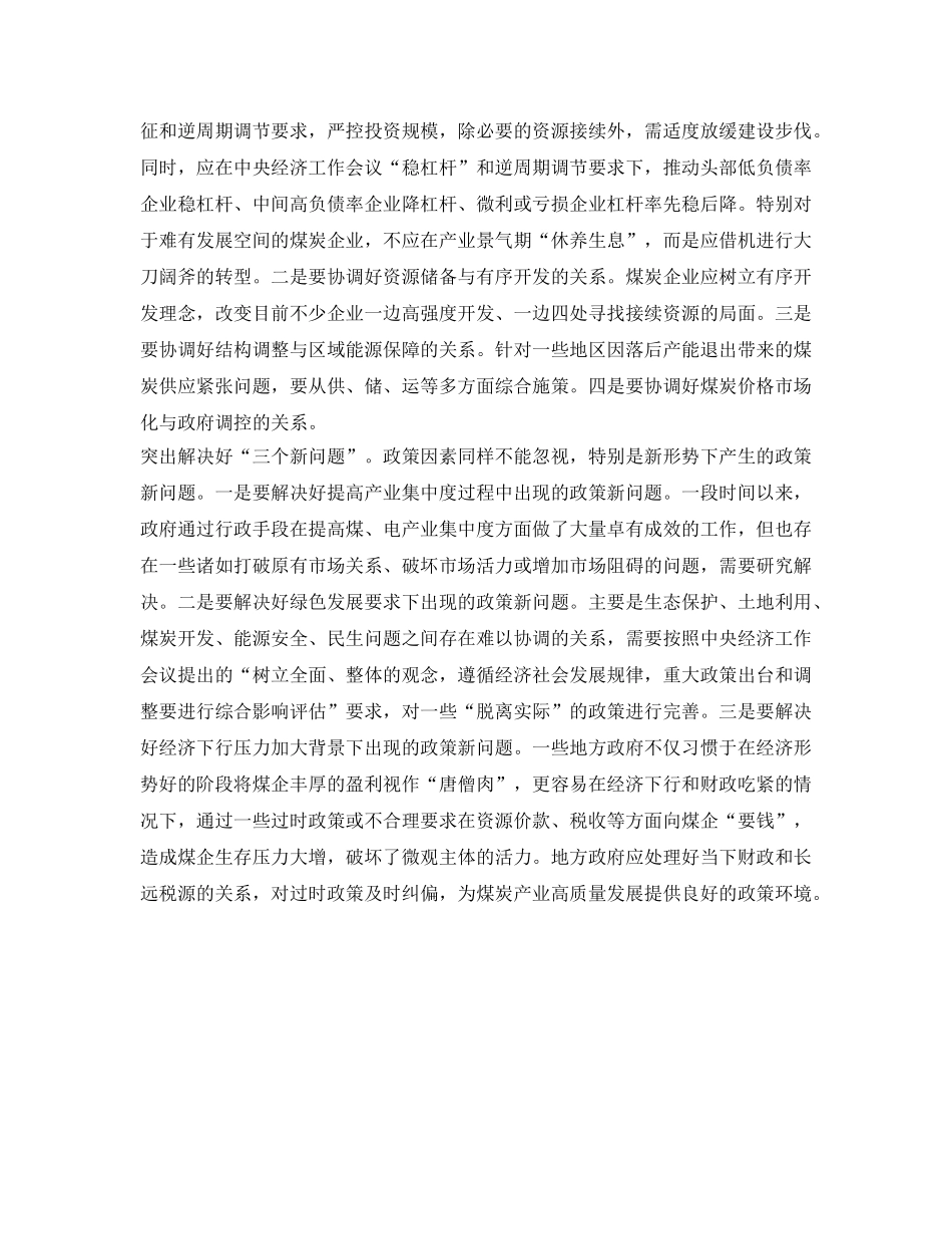 《安全管理》之煤炭产业高质量发展需理顺四个关系 _第2页