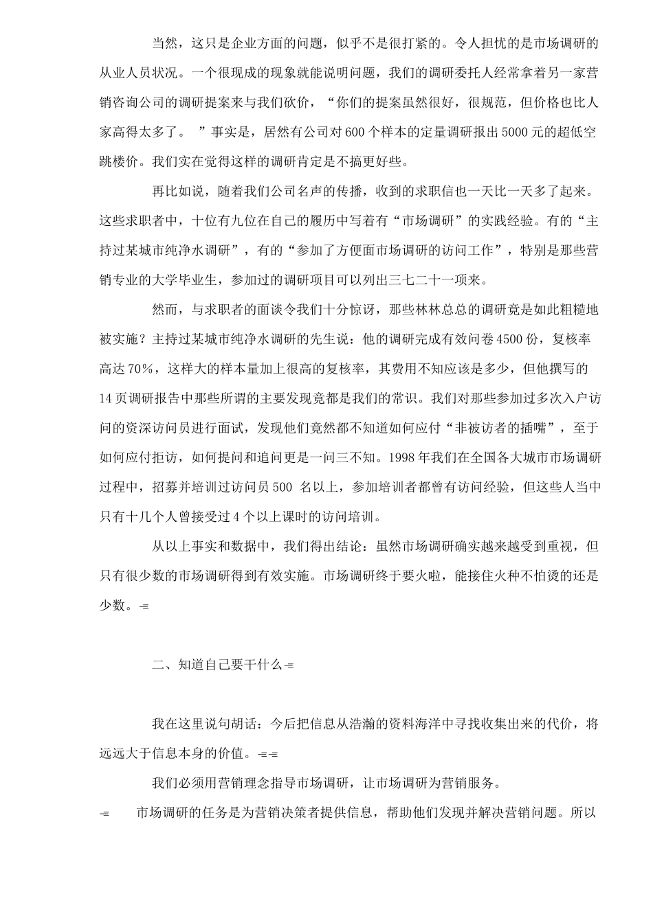 如何实施有效的市场调研48(1)_第2页